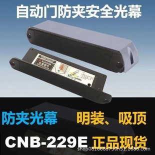 自动门安全光幕防夹安全光线感应门电动玻璃门防夹红外感应器探头