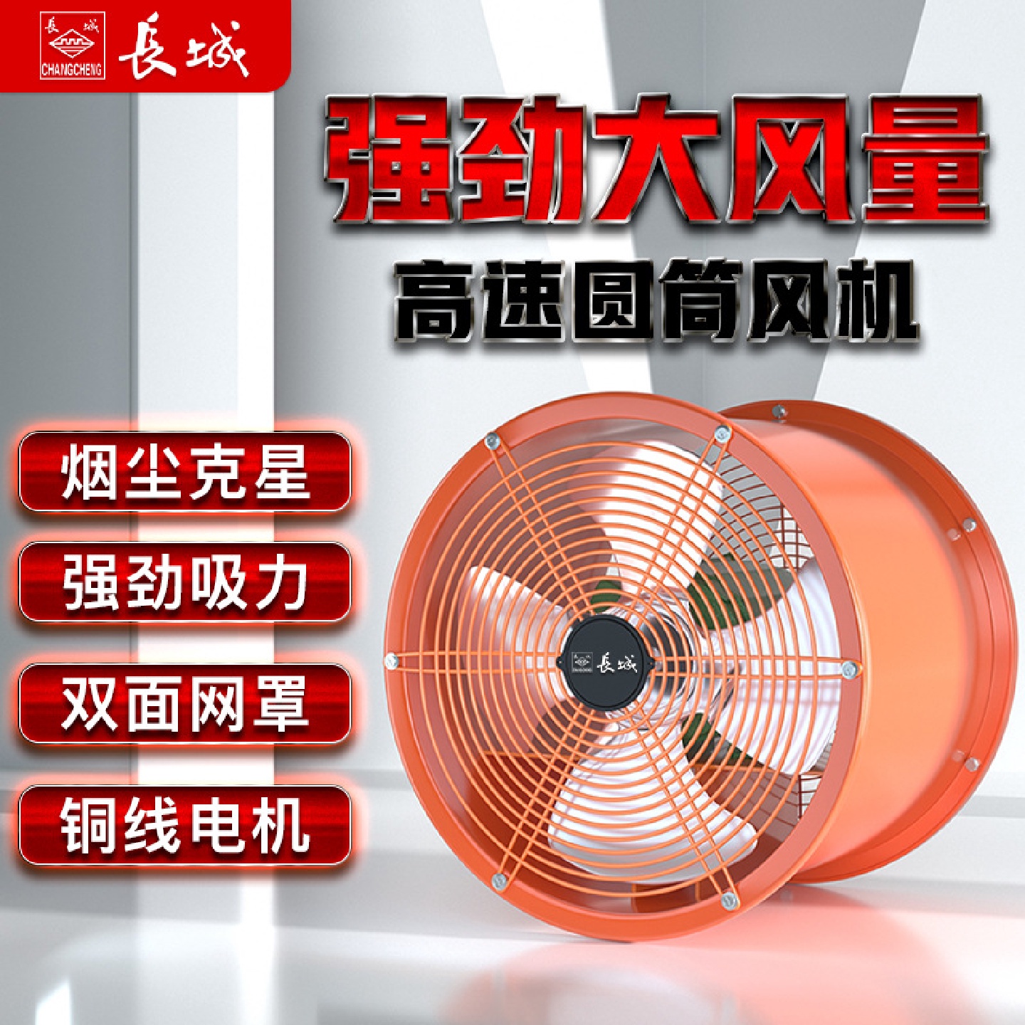 长城排气扇厨房强力轴流抽风机油烟排风扇工业管道圆筒家用换气扇