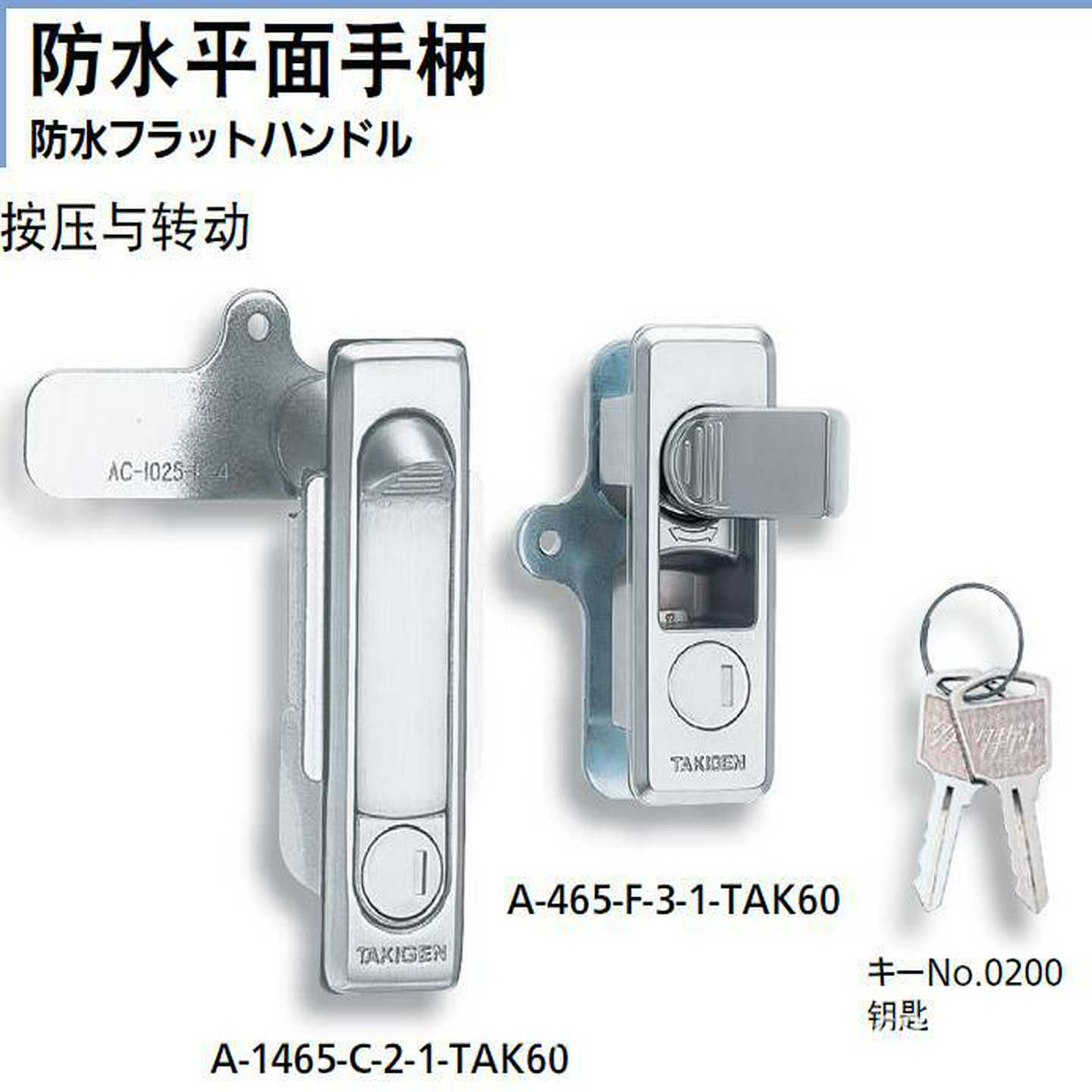TAKINt秀昭泷源防水平面手柄A-465-F-3-1TAK60