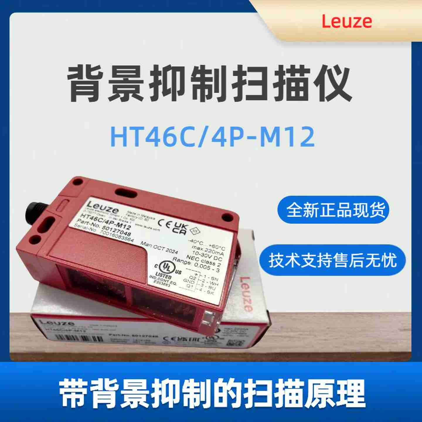 议价-光电开关HT46C/4Pf-M12背景抑制扫描仪-议价