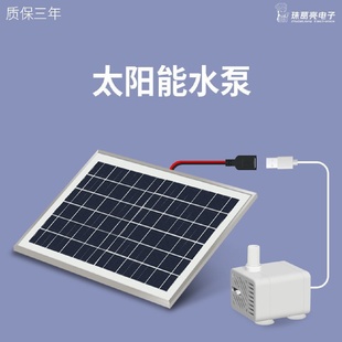 假山抽水潜水机5V6v太阳能水泵USB充电户外喷泉流水小型鱼缸庭院