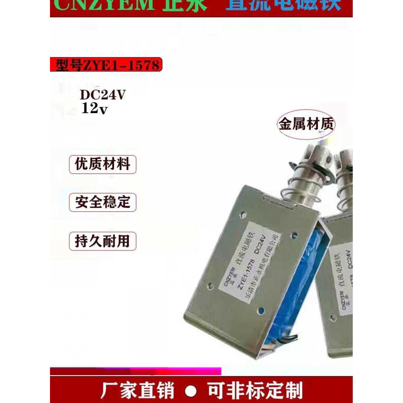 微型直流推拉式 贯通式 框架式 牵引电磁铁 DC12V24V6V 正永