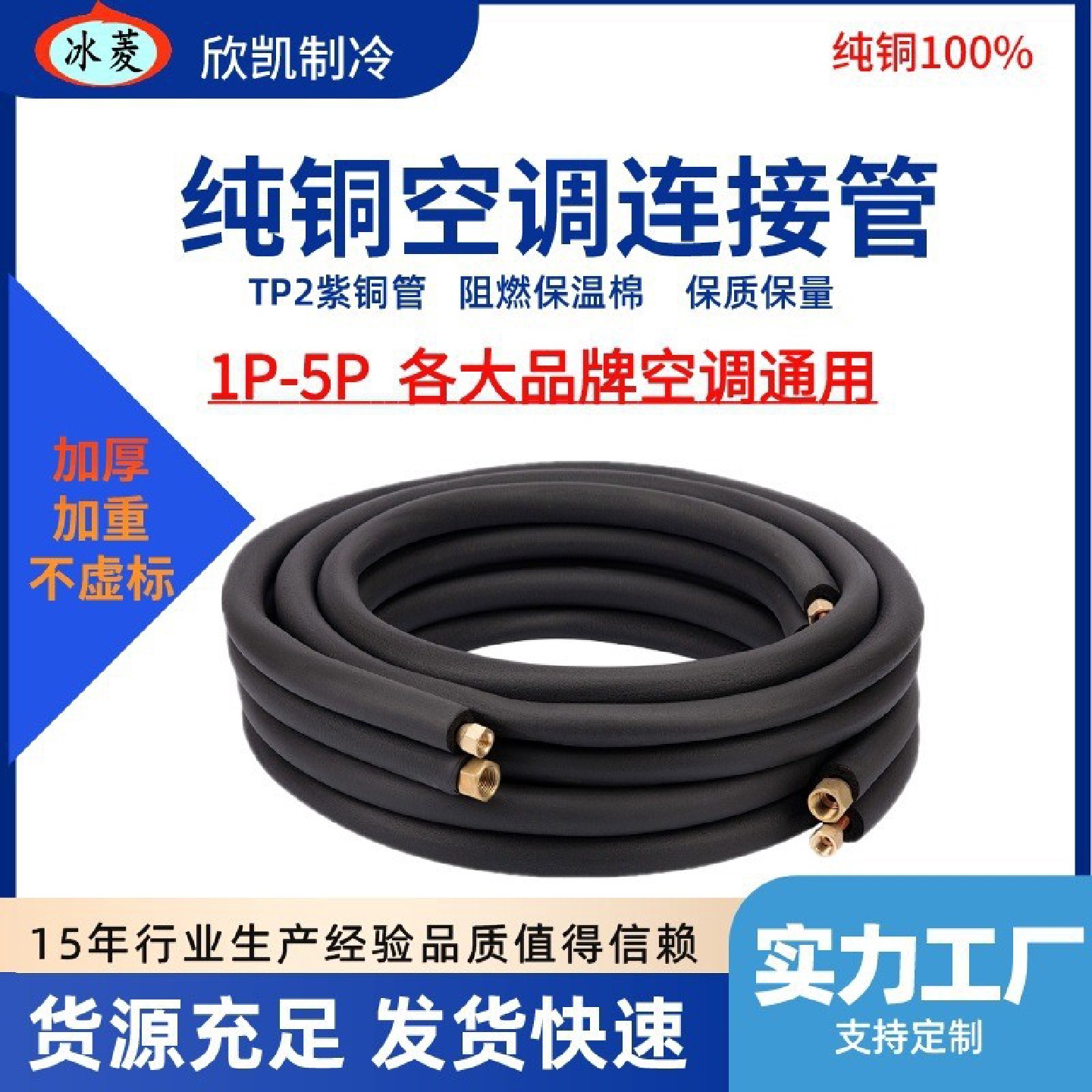橡塑保温棉通用空调铜管连接管纯紫铜延长加厚1P1.5P2P3P5P空调管