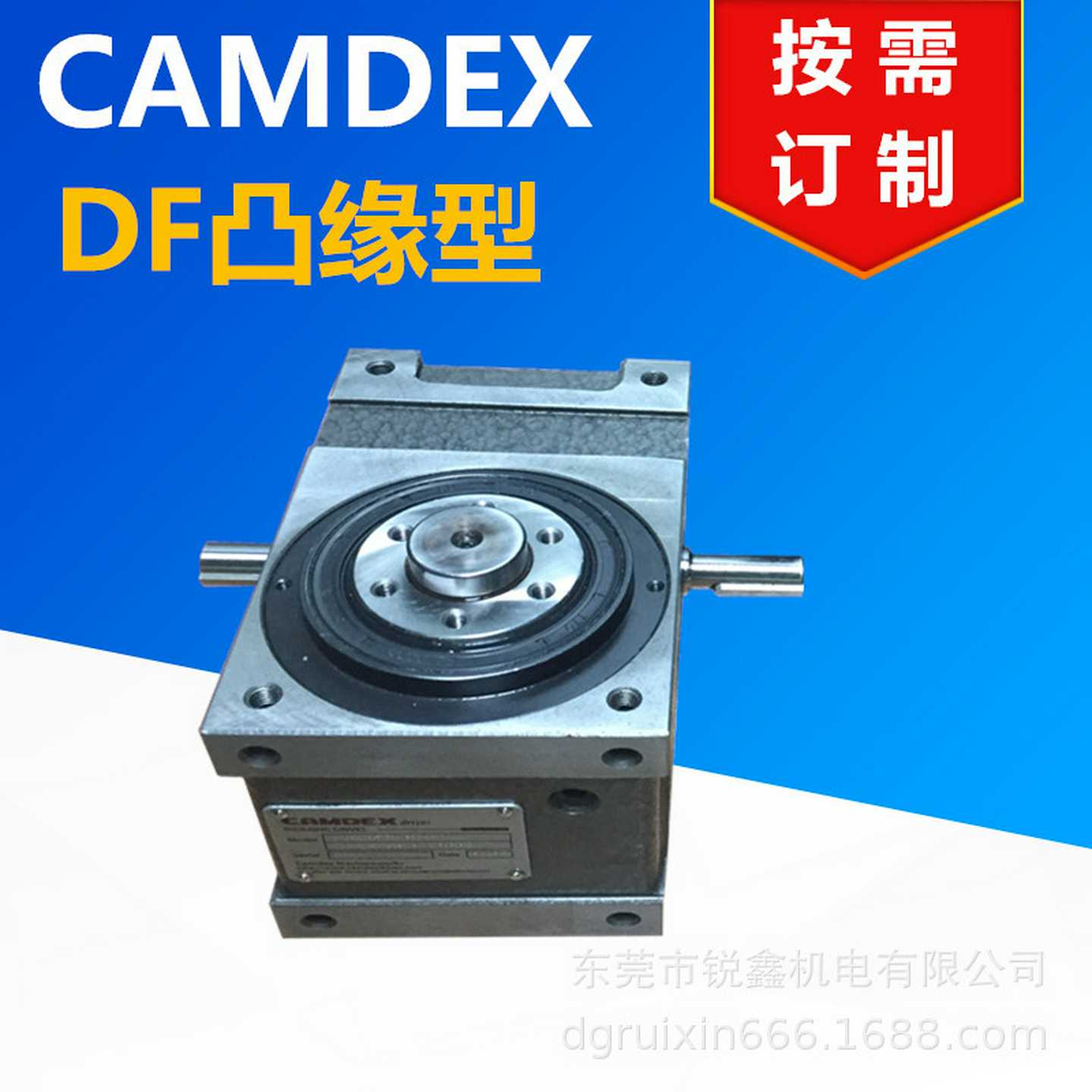 CAMDEX凸轮分割器RU60DF-08-270-2R-S3-VW1多工位间歇分割器