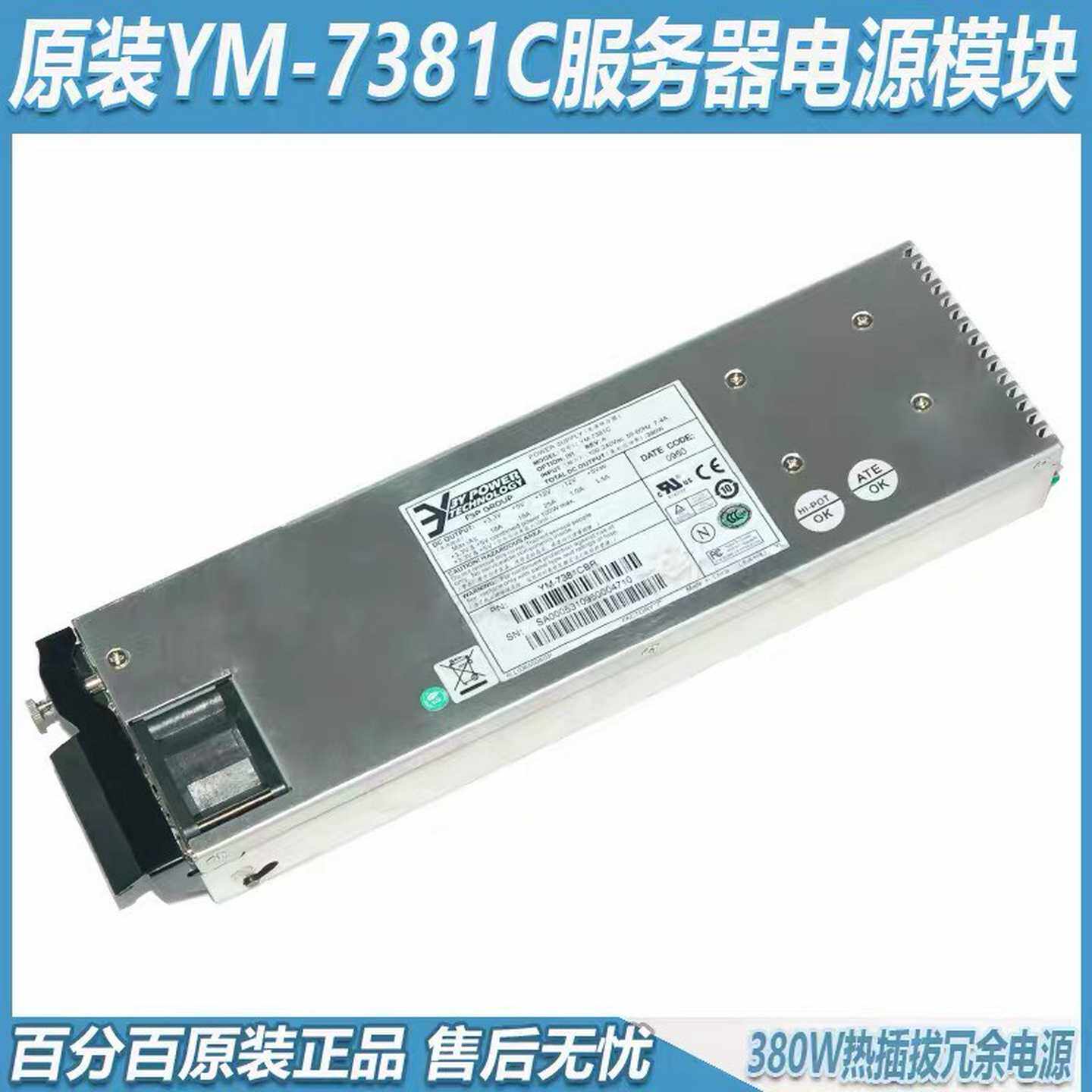 询价YM-7381C电源，包测试。