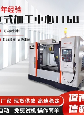 立式四轴数控加工中心厂家三线规VMC1160数控铣床CNC数控机床现货