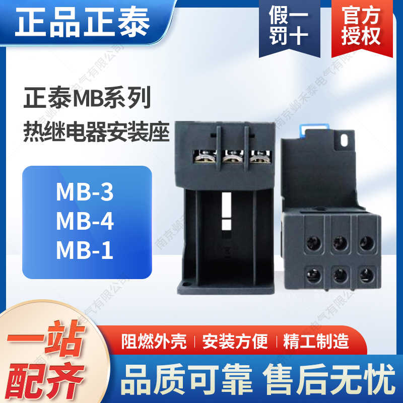 MB-2热过载继电器热保导轨式按装底座NR2-25 JR28 NXR MB-1