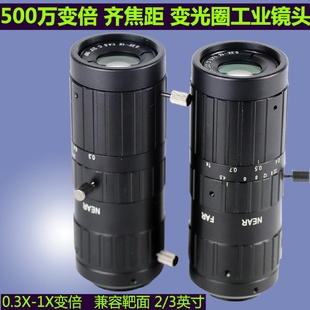 1X可变倍变焦变光圈工业镜头支持2 500万像素0.3X 3靶面相机