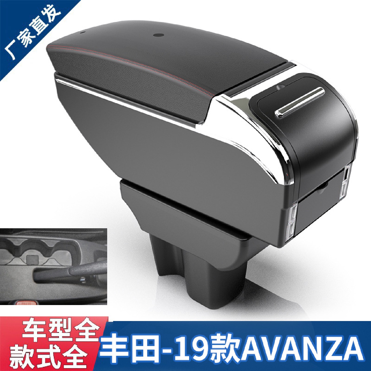 适用于丰田Avanza扶手箱19款丰田Avanza汽车专用扶手箱改装配件