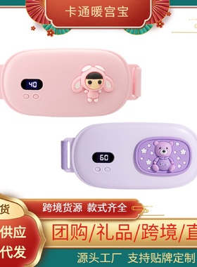 大姨妈神器暖宫腰带缓解宫寒疼痛加热护腰充电热敷按摩震动腰带