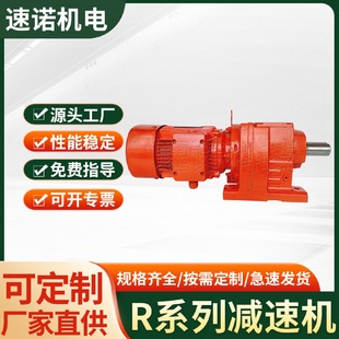 RF97型反应釜碎边机架废料收集车硬齿面减速机搅拌器斜齿轮 R97