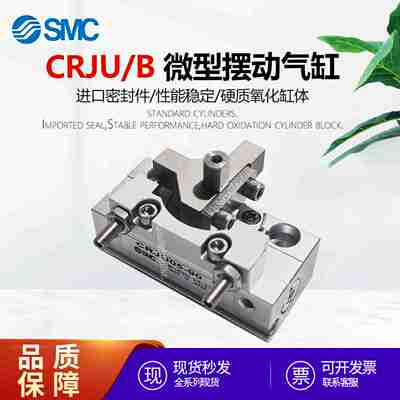 议价-vSMC微小型摆动旋转气缸齿轮齿条式CRJB/CRJU05-90-1-180