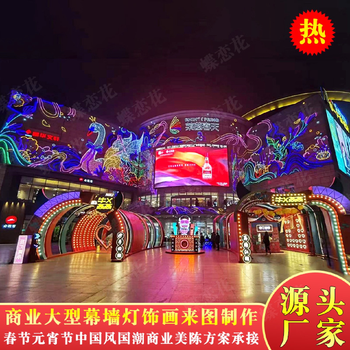 商场入口美陈装饰大型夜景亮化拱门幕墙灯饰画方案策划制作厂家