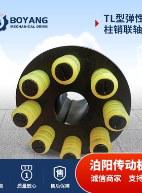 TL尼龙柱销弹性联轴器电机联轴器对轮联轴器TL型弹性柱销联轴器