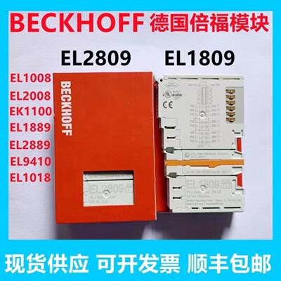 (询价)德国BECKHOFF倍福模块EL1809 EL2809现