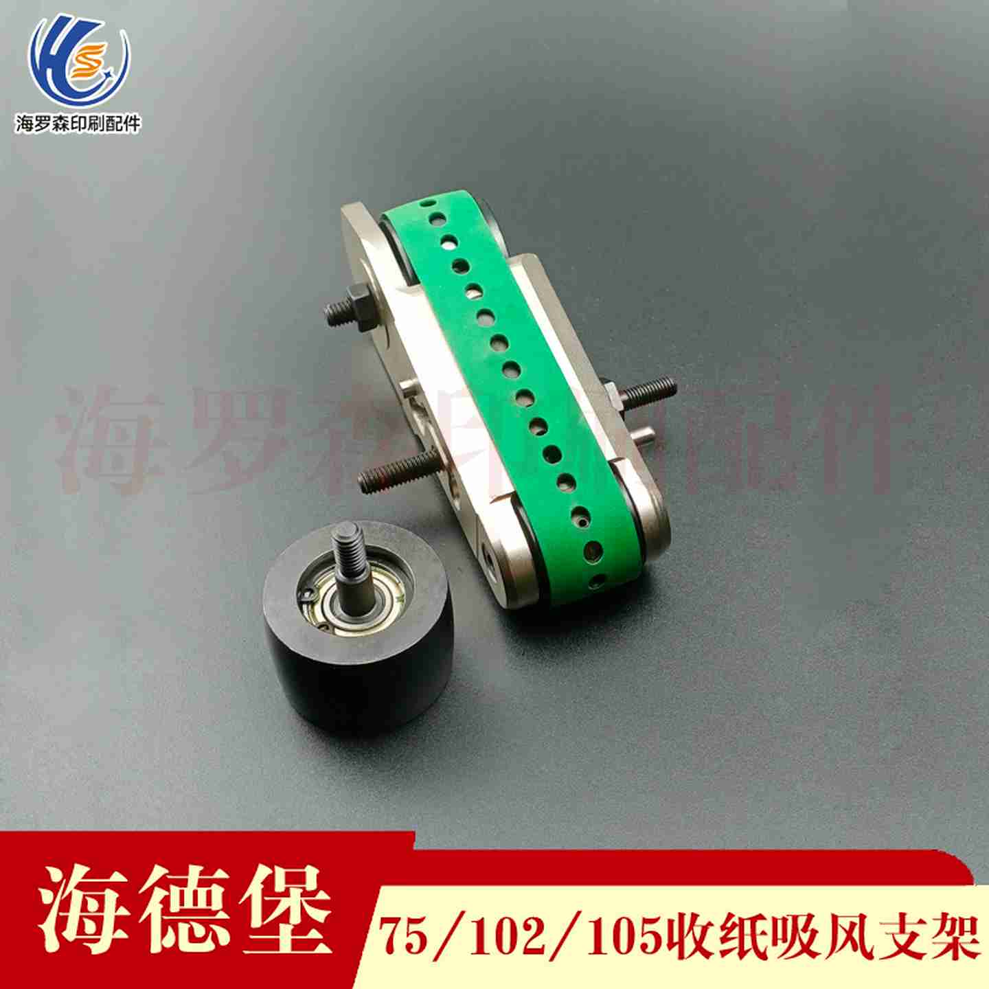 议价-海德堡印刷机配件海德堡CD102XL10575收纸减速皮带架收