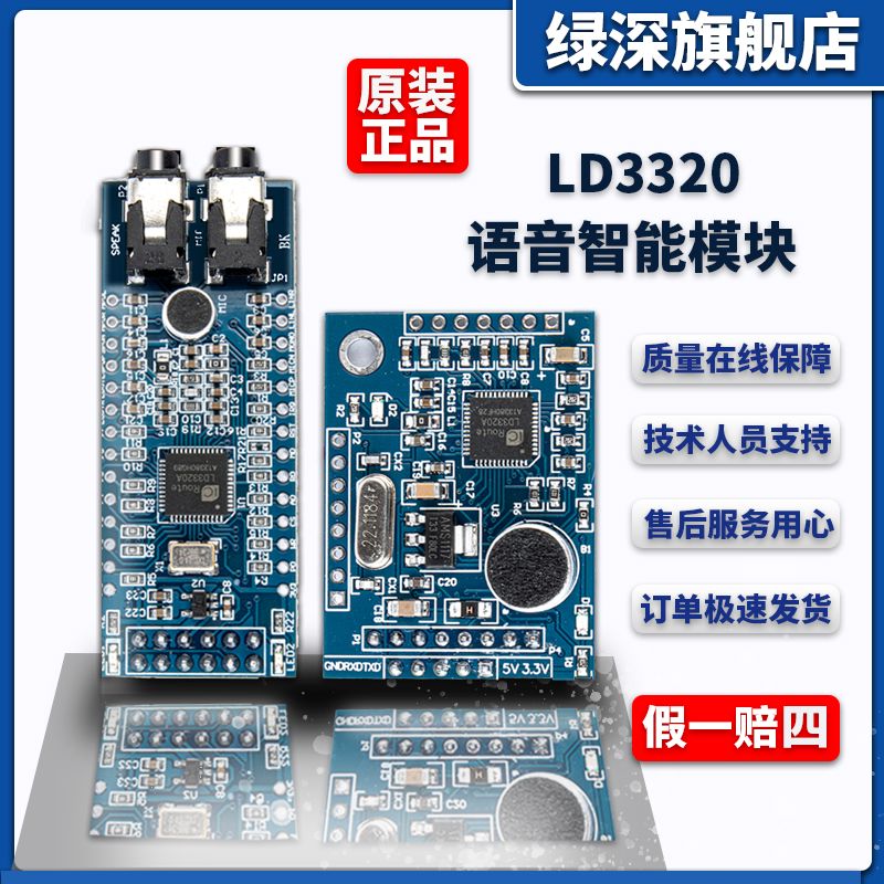 LD3320语音识别模块串口/SPI接口 智能语音识别 对话交互例程