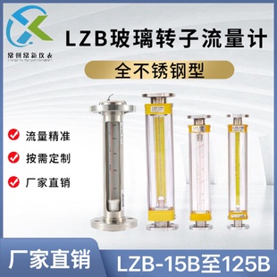80B玻璃转子流量计气体液体浮子流量计厂家 常州常新不锈钢LZB