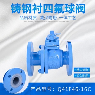 铸钢衬四氟球阀手动四氟开关球阀碳钢衬氟法兰球阀耐碱耐酸法兰