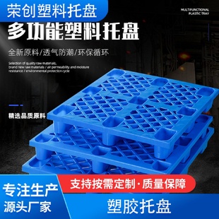 塑胶托盘九脚平面网格仓库叉车用卡板防潮塑胶托盘厂家批发