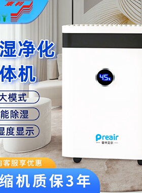 荐普林艾尔HT-180除湿机家用静音卧室抽湿除潮室内去湿干燥吸湿器