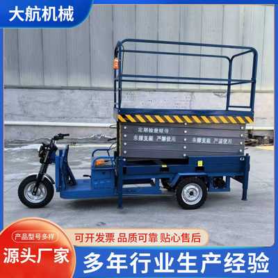 电动升降平台三轮车升降机小型剪叉式液压移动高空作业车载固定式
