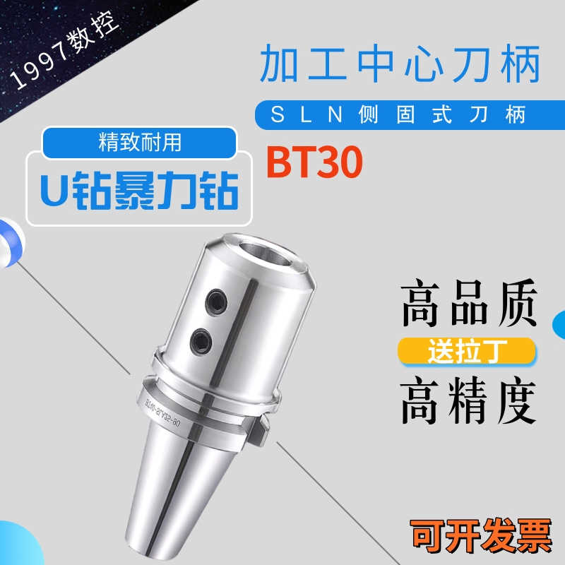 加工中心侧固式刀柄车床BT30-SLA/SLN12/16/20/25/32 U钻专用