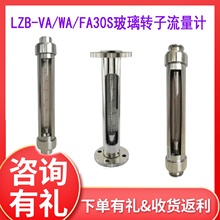 不锈钢玻璃管浮子流量计FA30S-15/25/40/50法兰式玻璃转子流量计