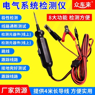 器件极性检测测试6 汽车多功能测电笔线路跟踪跳线通断测试元 24v