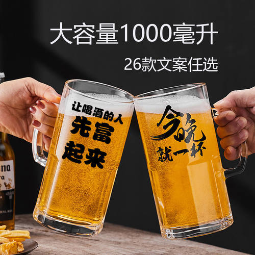 啤酒杯大容量网红1000毫升带把加厚扎啤杯创意文案玻璃杯超大