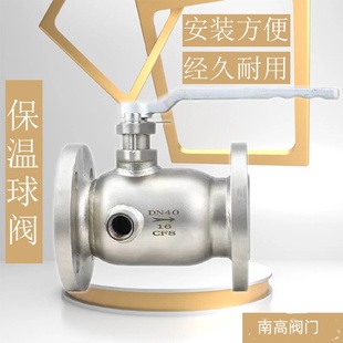 16P不锈钢材质保温球阀法兰球阀南高阀门 BQ41F