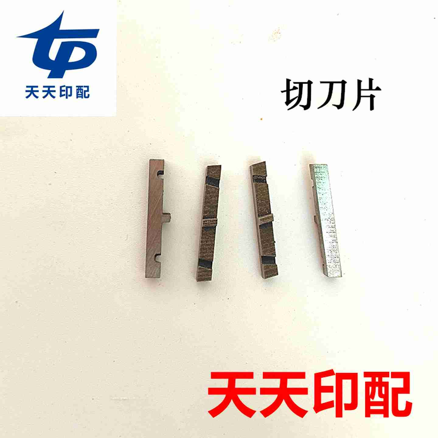 议D价-双头订书机配件M2000骑马订书机配件切刀片切料刀片印