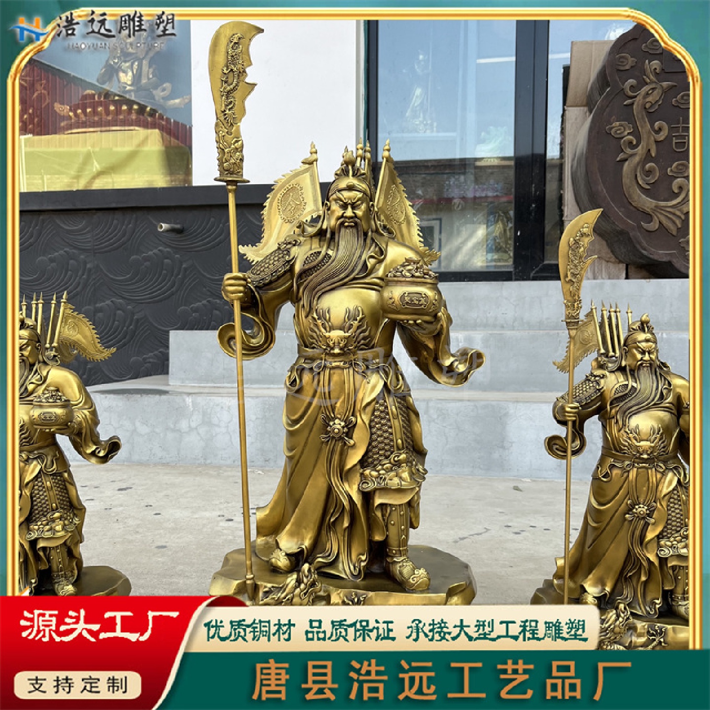 浩远供应各种尺寸山座九龙关公铜像保定销售武财神关二爷