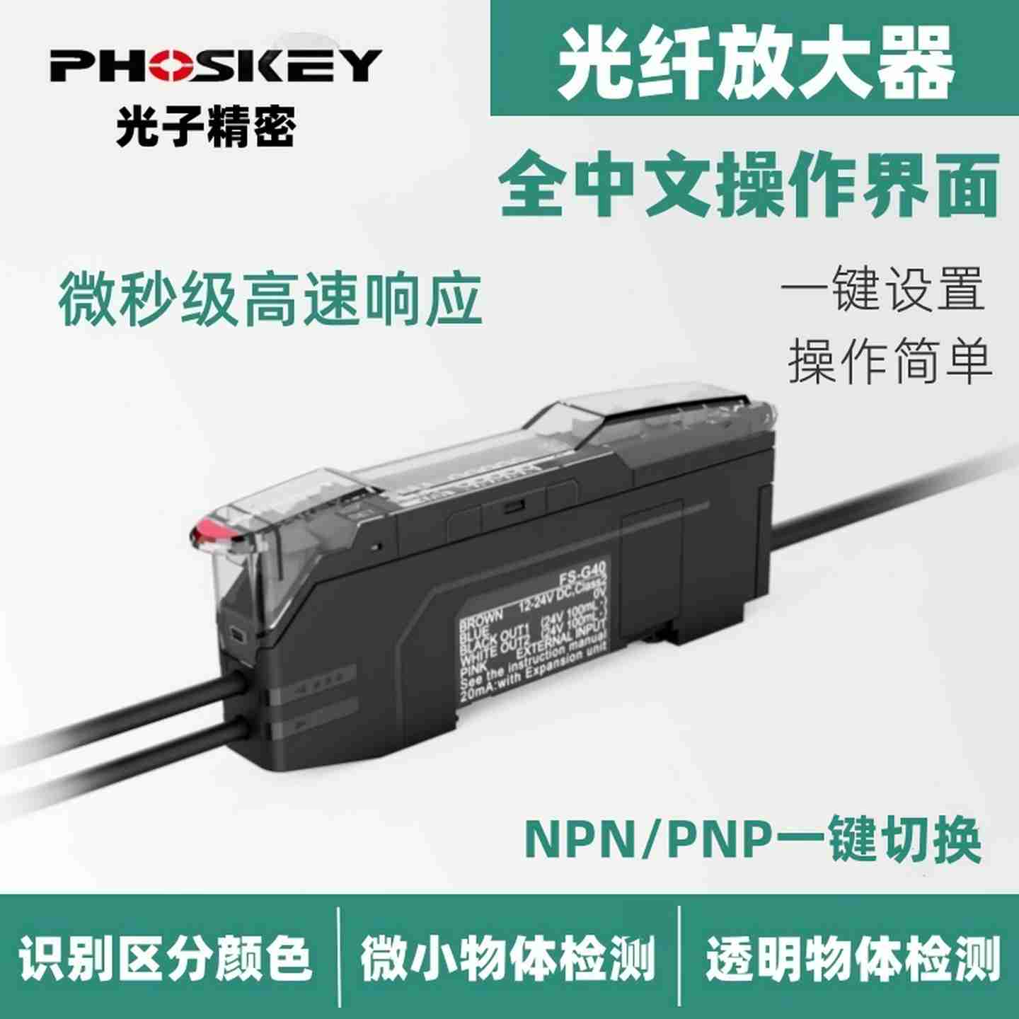 议价-纤放大器传感器FS-G10G40c对射反射颜色感应电开关