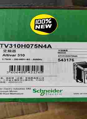 询价~施耐德变频器ATV310H075N4A，剩