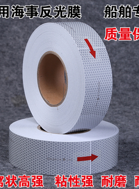 船上救生衣专用海事反光膜SOLAS发光贴救生艇救生圈反光胶带