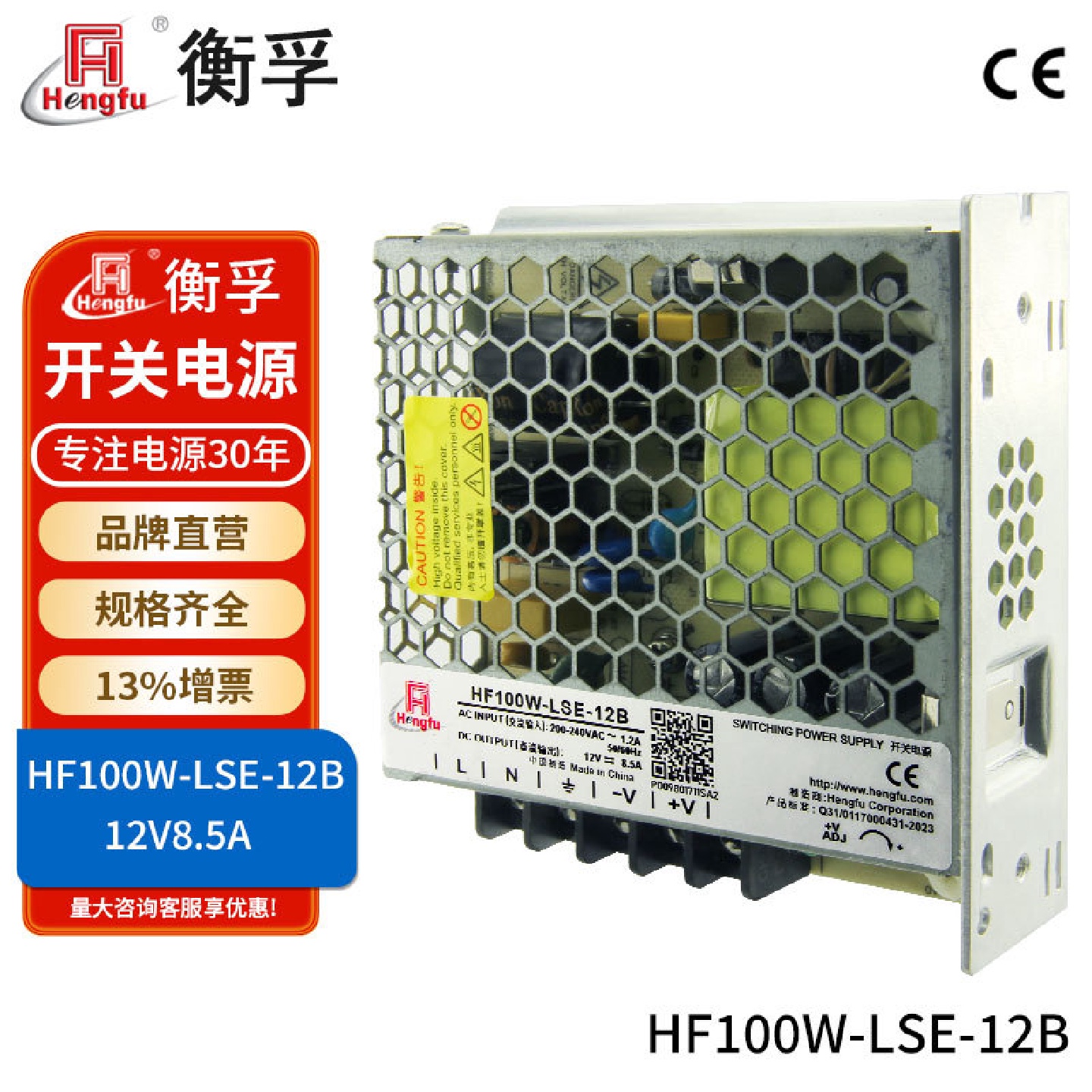 衡孚HF100W-LSE-12B直流电源220AC转DC12V8.5A小体积机壳开关电源