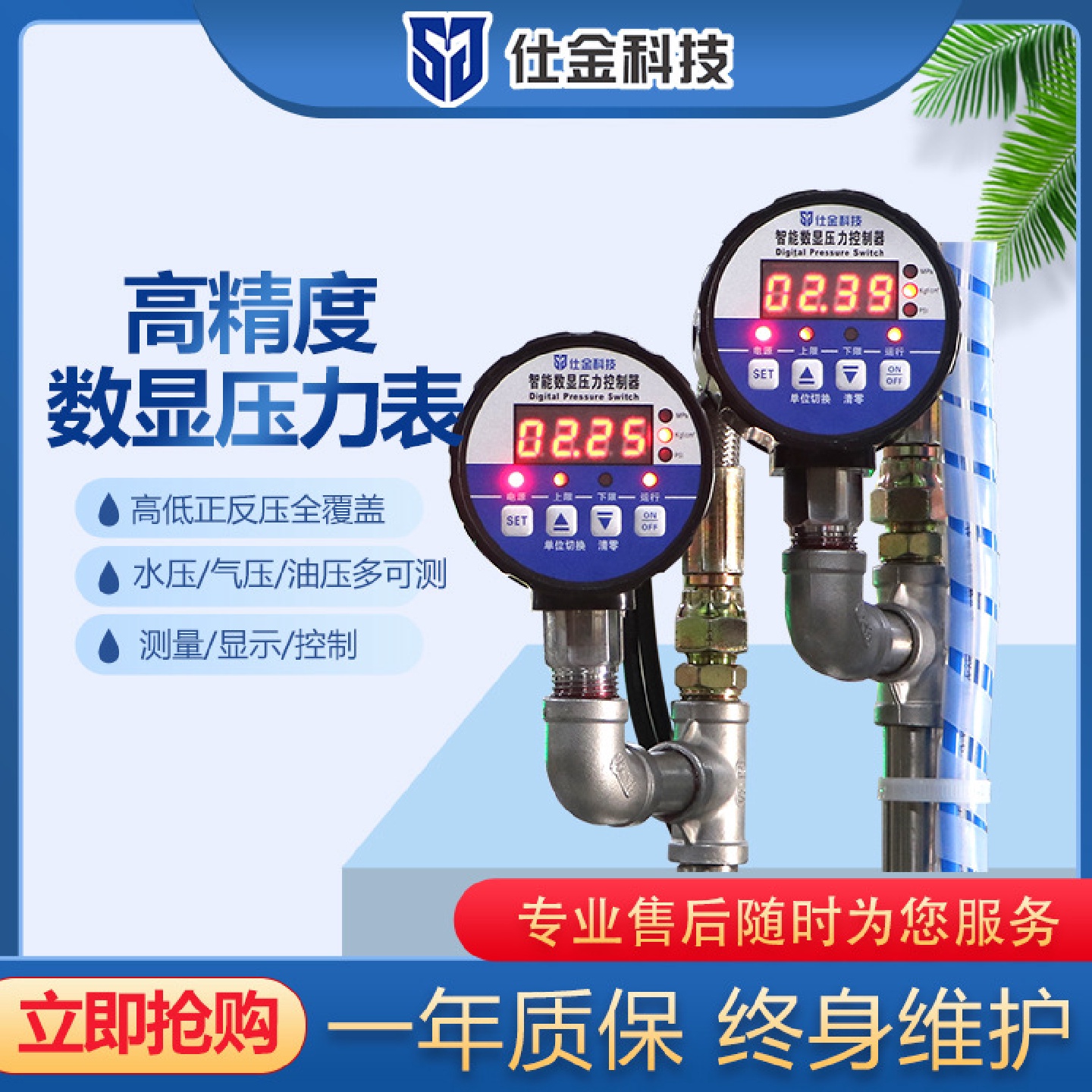 压力表YZ-S80智能压力控制器液压油压水压气自动测量报警开关厂家