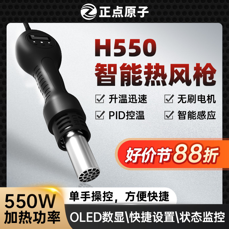 正点原子智能热风枪H550小型手持式便携式迷你手机维修高温大
