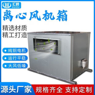 离心风机箱工矿企业风机箱可 离心风机箱HTFC低噪音柜式