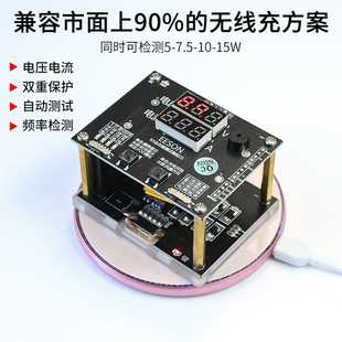 QI2无线充老化测试仪MPP测试架市面90%快充支持5 15W无线 7.5