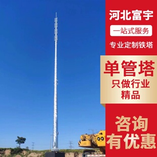 钢结构单管塔通讯塔单管灯塔30米单管塔照明灯塔景观投光单管塔