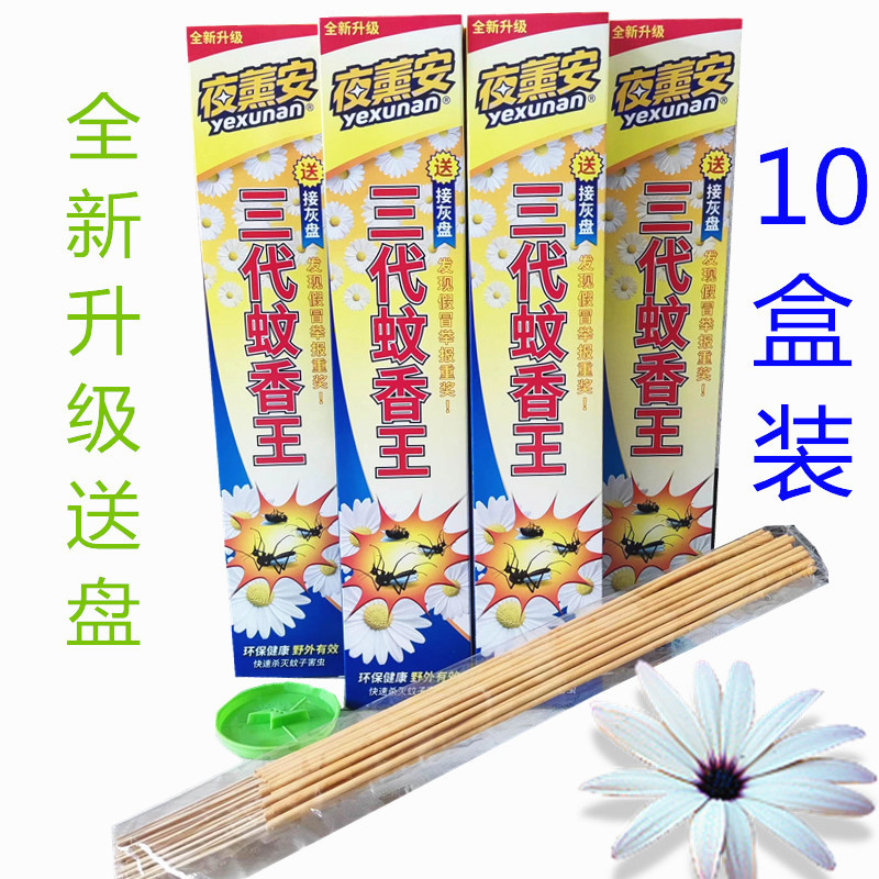 【10盒装包邮】正夜薰安三代蚊香王驱蚊子蚊香30支/盒