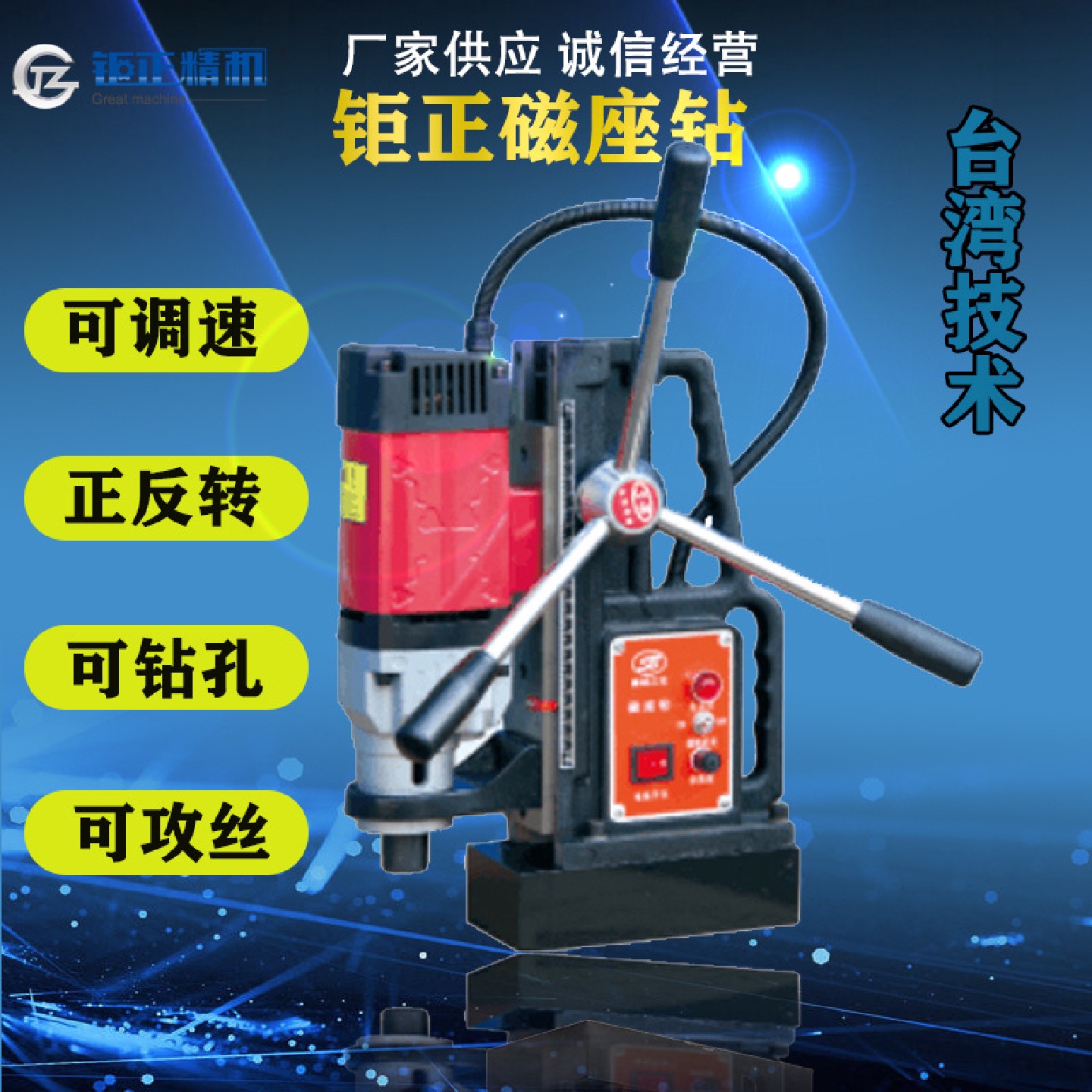 供应台湾钜正JZ-23S磁力钻磁座钻s可调速可钻孔可攻丝