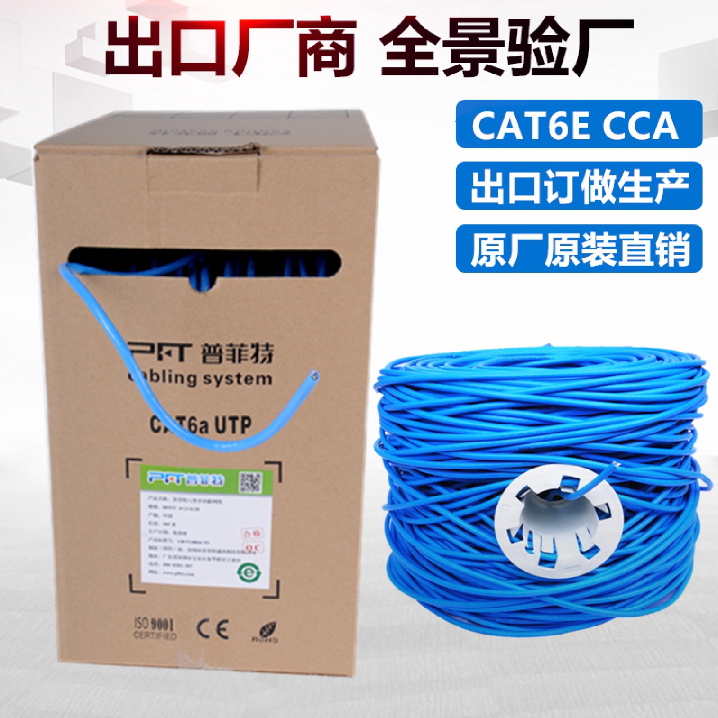 原厂普菲特CCA超六类23AWG安普非屏蔽千兆0.56铜包铝双绞网络线