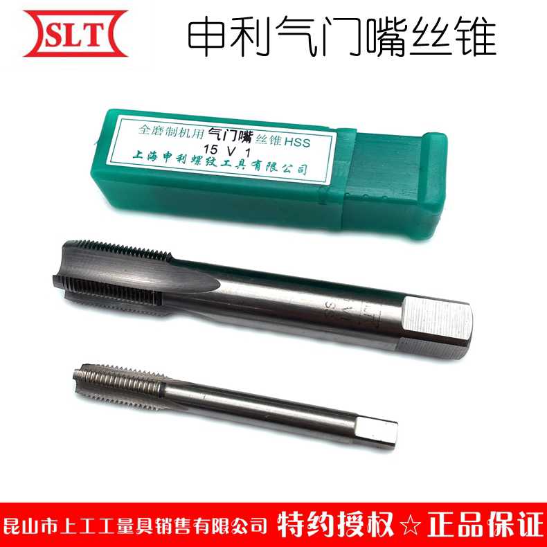 SLT上海申利螺纹气门嘴丝锥高速钢HSS轮胎用气嘴丝攻5V1 4V1 10