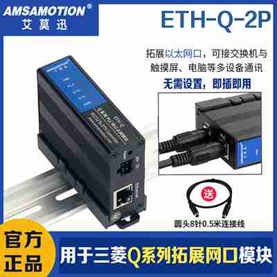 议价-ETH-Q-2P用于三菱Q00/02系列PLC转以太网模块扩展