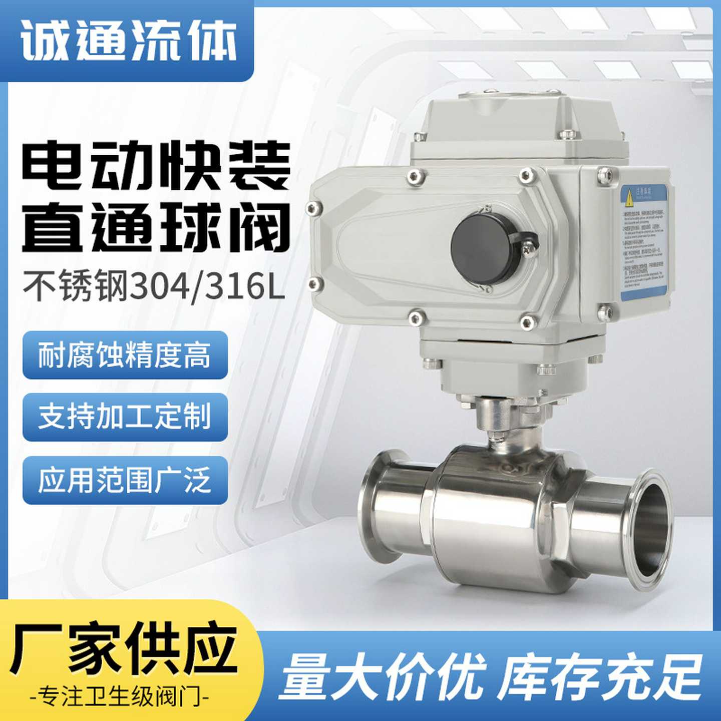 不锈钢卫生级快装电动球阀Q981F快开直通卡箍式电动快装球阀