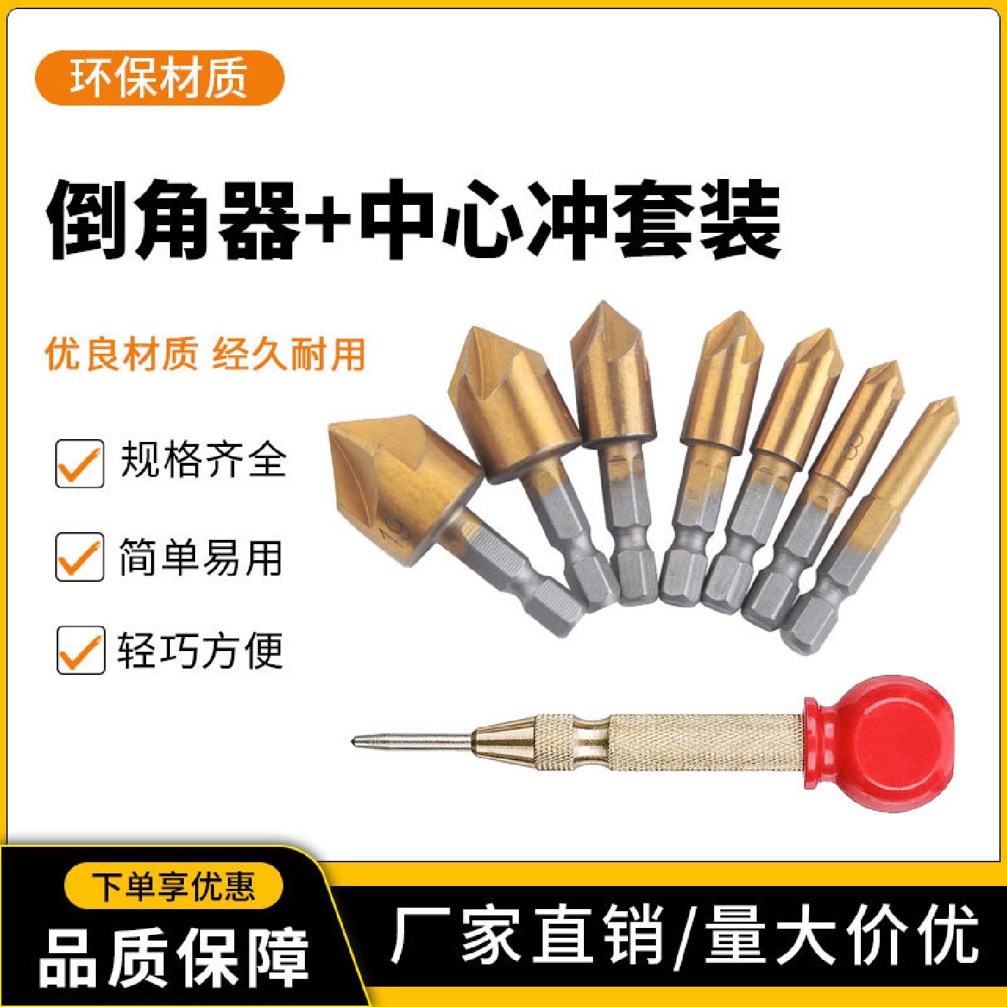 木工钻孔DIY组套阶梯钻五刃倒角器沉孔钻木塞钻中心冲套装