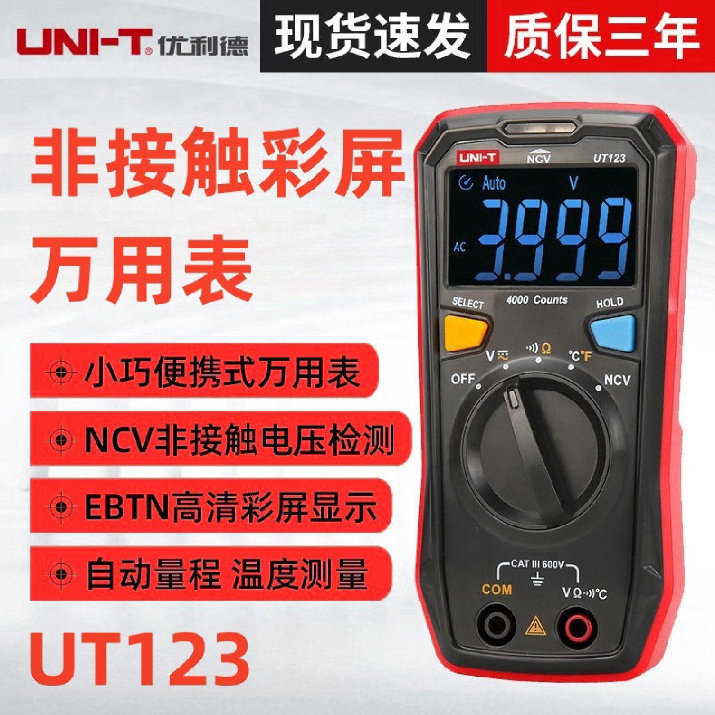 优利德UT123数字高精度万用表万能表袖珍型家用数字万用表UT123D